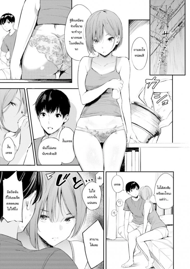 รุ่นพี่ก็เมา รุ่นน้องก็เนียน [Sanjuurou] Campus Lifeรุ่นพี่ก็เมา รุ่นน้องก็เนียน 2 หน้า 4