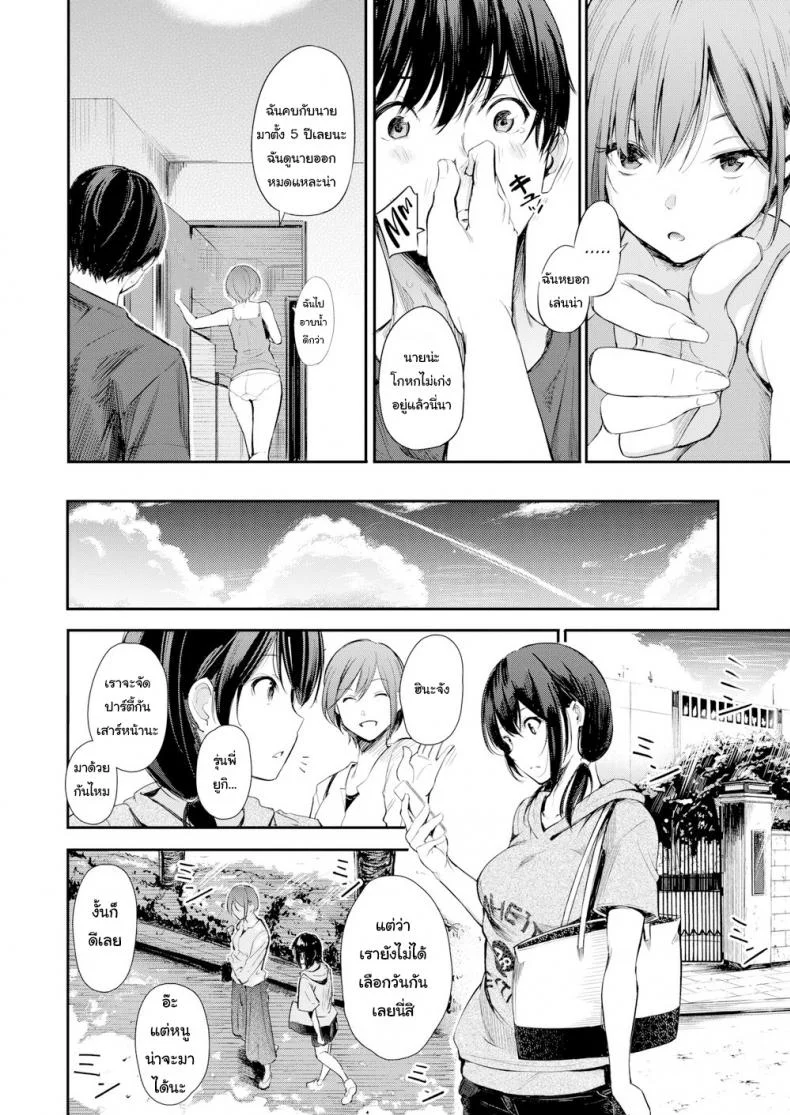 รุ่นพี่ก็เมา รุ่นน้องก็เนียน [Sanjuurou] Campus Lifeรุ่นพี่ก็เมา รุ่นน้องก็เนียน 2 หน้า 5