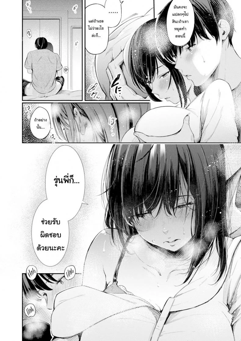 รุ่นพี่ก็เมา รุ่นน้องก็เนียน [Sanjuurou] Campus Lifeรุ่นพี่ก็เมา รุ่นน้องก็เนียน 2 หน้า 11