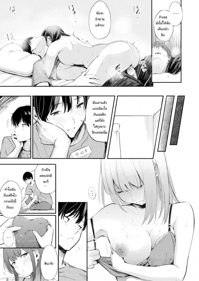 รุ่นพี่ก็เมา รุ่นน้องก็เนียน [Sanjuurou] Campus Lifeรุ่นพี่ก็เมา รุ่นน้องก็เนียน 2 หน้า 20