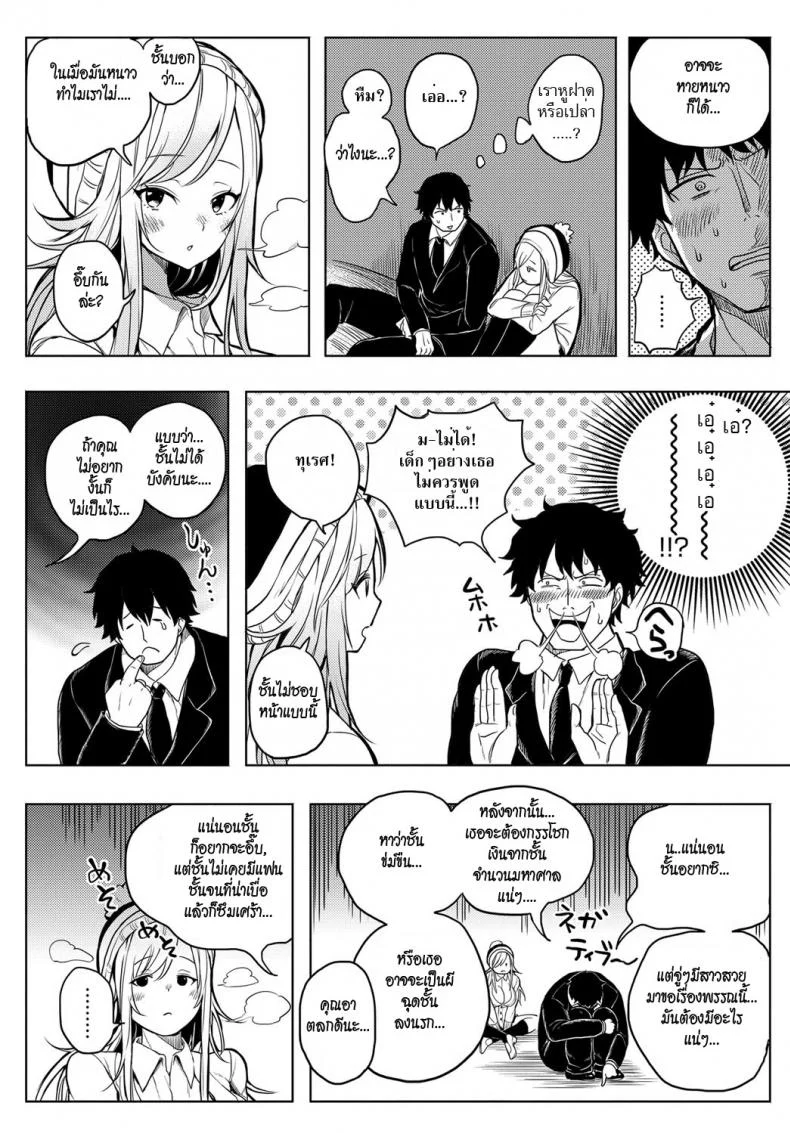 หลบหนาวชวนเสียว [Kochi] Poka Poka Winter (COMIC Anthurium 2017-01) หน้า 4
