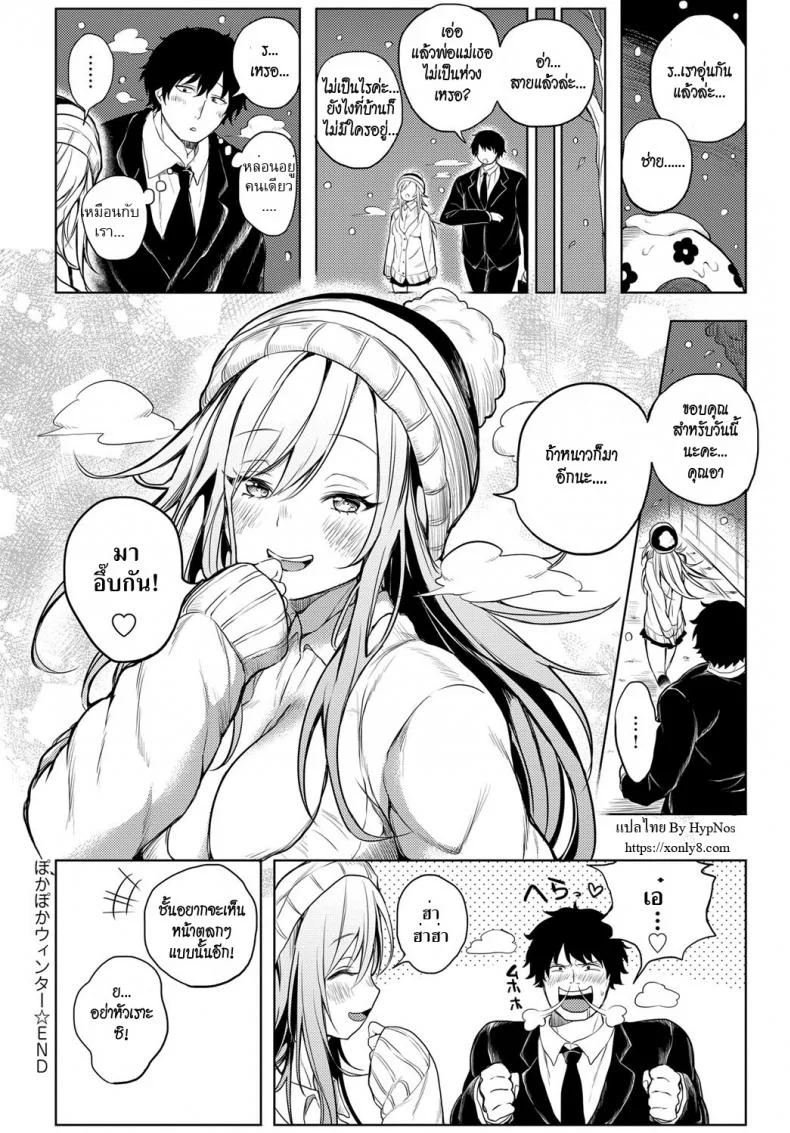 หลบหนาวชวนเสียว [Kochi] Poka Poka Winter (COMIC Anthurium 2017-01) หน้า 18