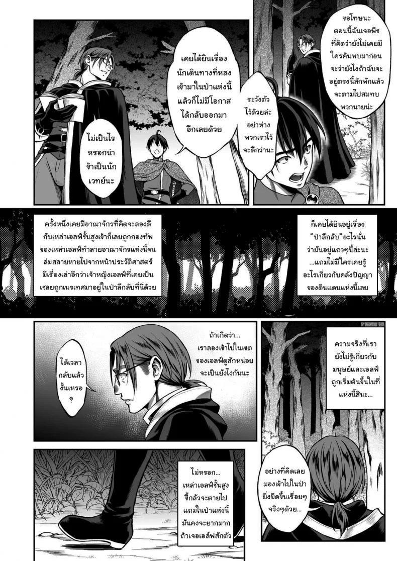 แมลงโง่กับดอกไม้กินเนื้อ [H.B.A (Usagi Nagomu)] Yuukyuu no Shou Elf 3 Mugen Zenpen หน้า 5