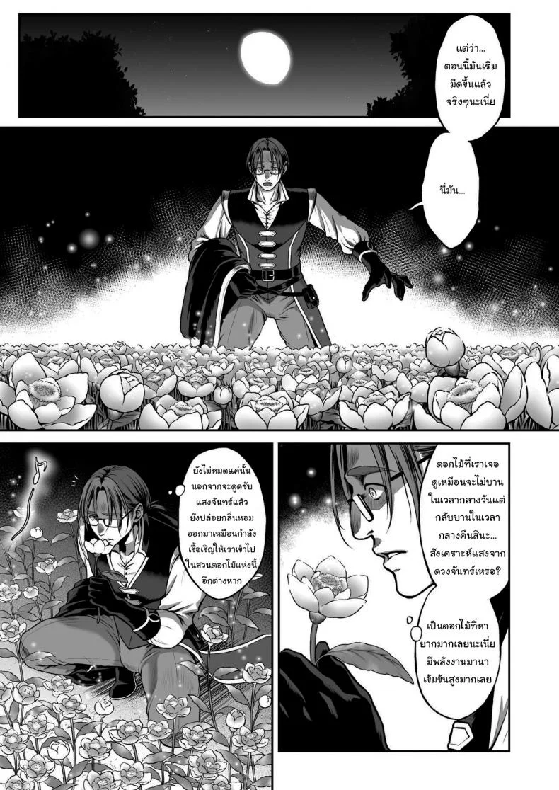 แมลงโง่กับดอกไม้กินเนื้อ [H.B.A (Usagi Nagomu)] Yuukyuu no Shou Elf 3 Mugen Zenpen หน้า 6