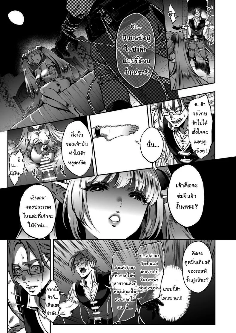 แมลงโง่กับดอกไม้กินเนื้อ [H.B.A (Usagi Nagomu)] Yuukyuu no Shou Elf 3 Mugen Zenpen หน้า 11
