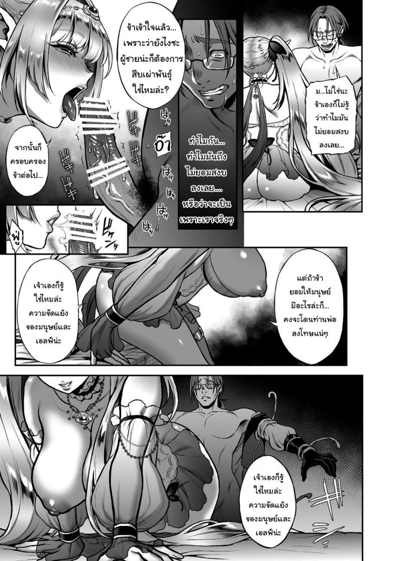 แมลงโง่กับดอกไม้กินเนื้อ [H.B.A (Usagi Nagomu)] Yuukyuu no Shou Elf 3 Mugen Zenpen หน้า 19