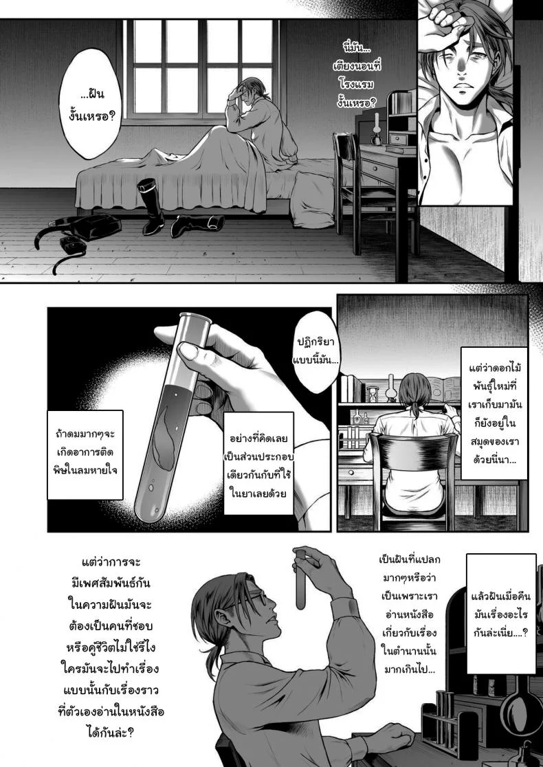 แมลงโง่กับดอกไม้กินเนื้อ [H.B.A (Usagi Nagomu)] Yuukyuu no Shou Elf 3 Mugen Zenpen หน้า 32