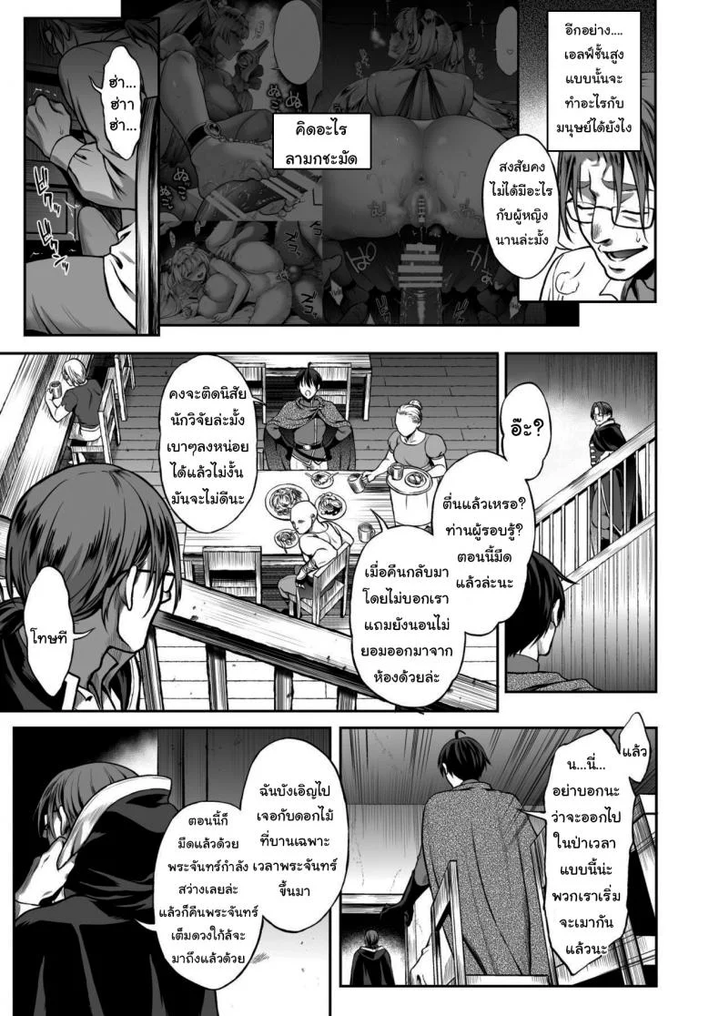 แมลงโง่กับดอกไม้กินเนื้อ [H.B.A (Usagi Nagomu)] Yuukyuu no Shou Elf 3 Mugen Zenpen หน้า 33