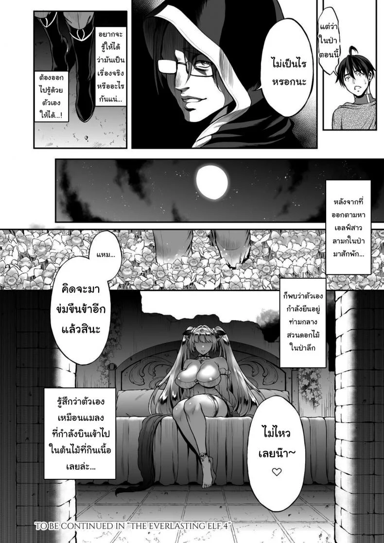 แมลงโง่กับดอกไม้กินเนื้อ [H.B.A (Usagi Nagomu)] Yuukyuu no Shou Elf 3 Mugen Zenpen หน้า 34