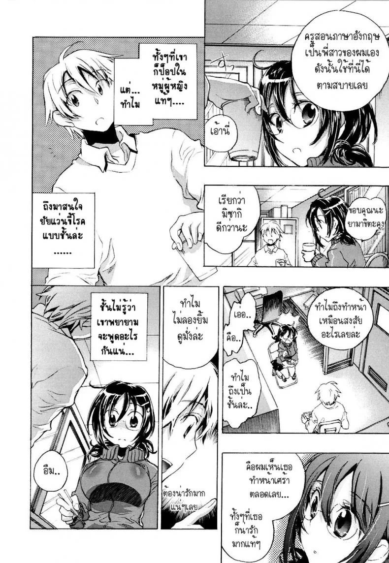 ไม่หยุดจนกว่าจะรัก [KOGURE Mariko] Waterdrop Spiral หน้า 4