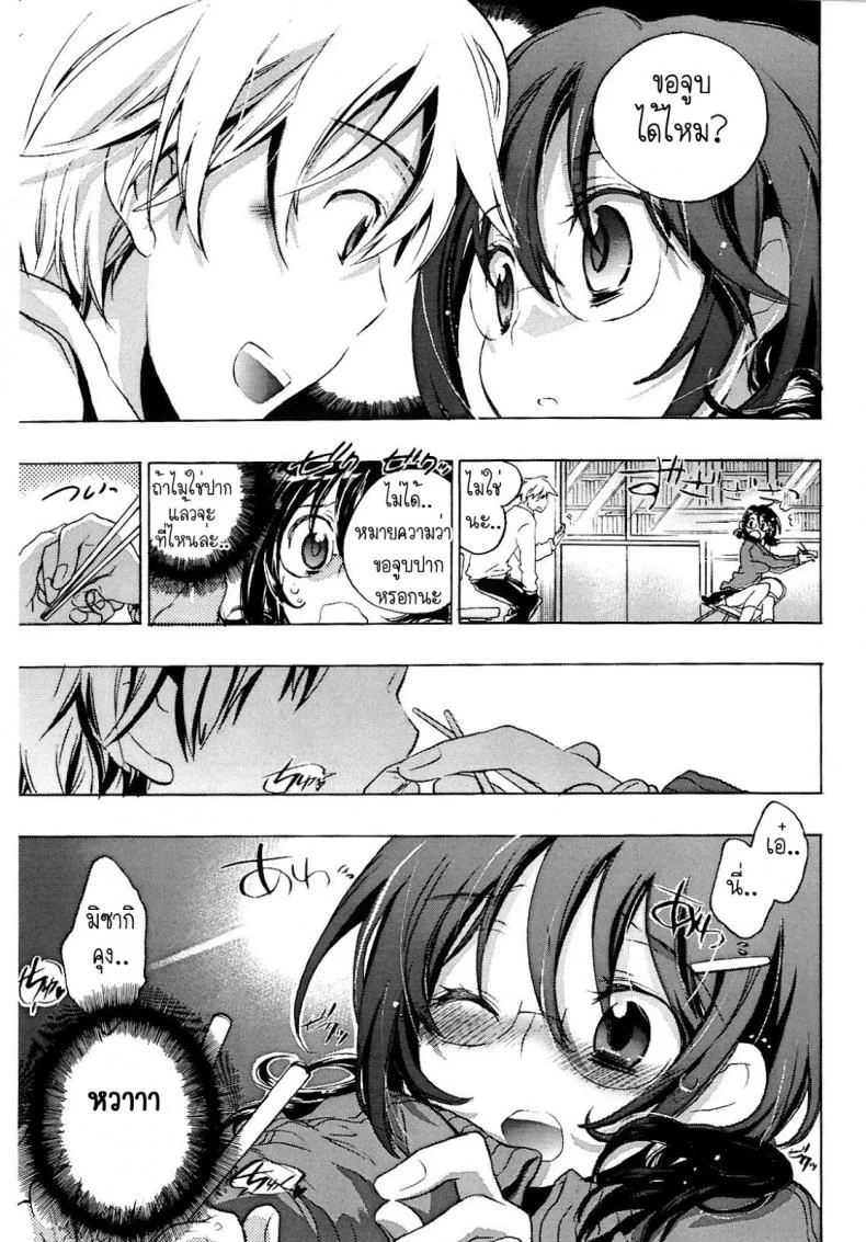 ไม่หยุดจนกว่าจะรัก [KOGURE Mariko] Waterdrop Spiral หน้า 5