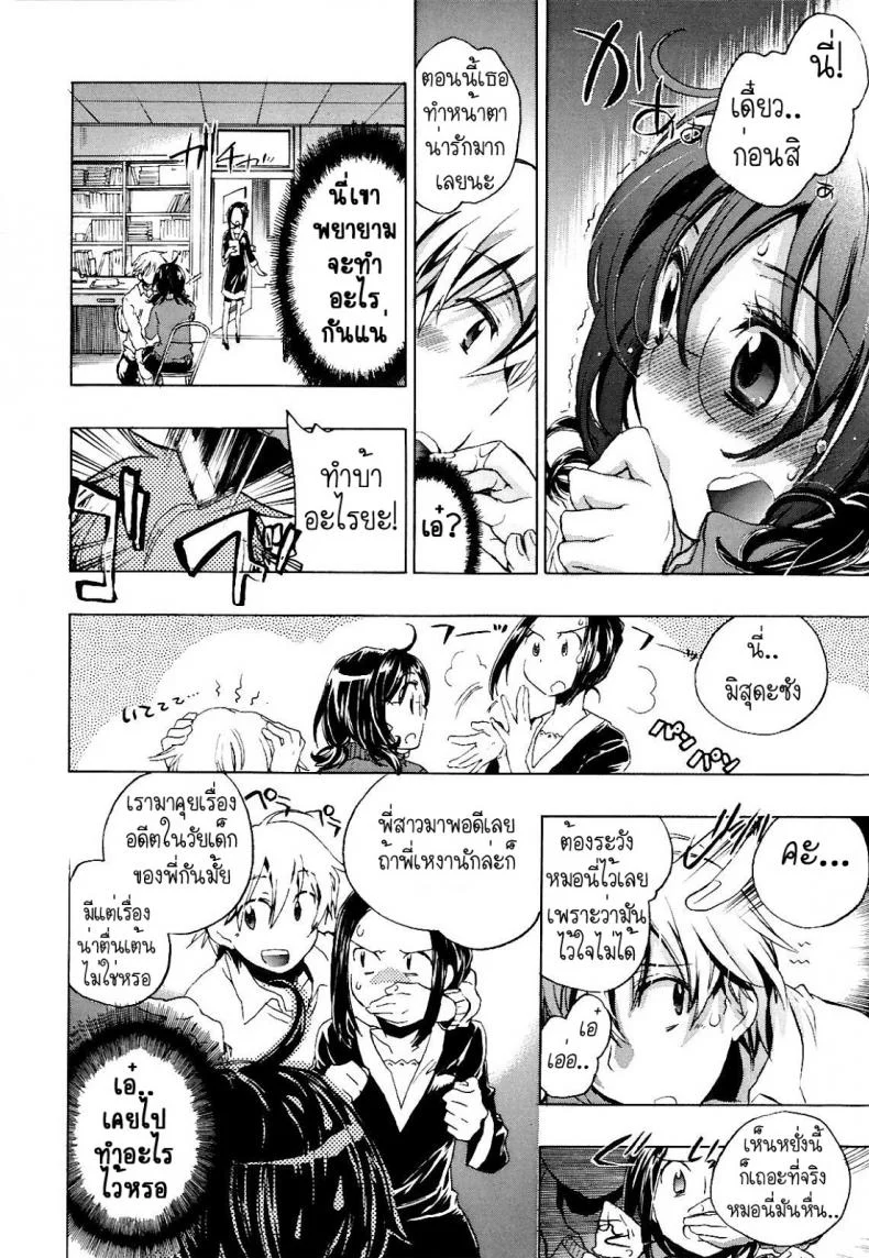 ไม่หยุดจนกว่าจะรัก [KOGURE Mariko] Waterdrop Spiral หน้า 6