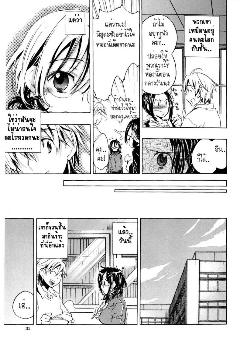 ไม่หยุดจนกว่าจะรัก [KOGURE Mariko] Waterdrop Spiral หน้า 7
