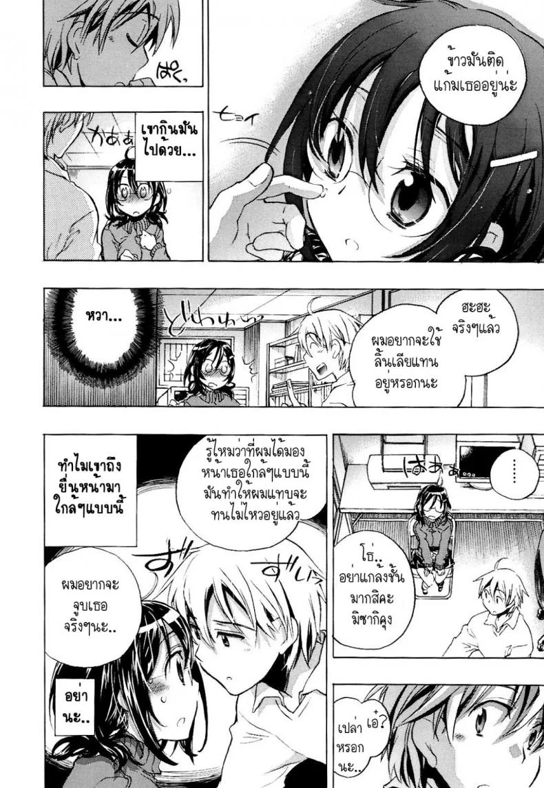 ไม่หยุดจนกว่าจะรัก [KOGURE Mariko] Waterdrop Spiral หน้า 8