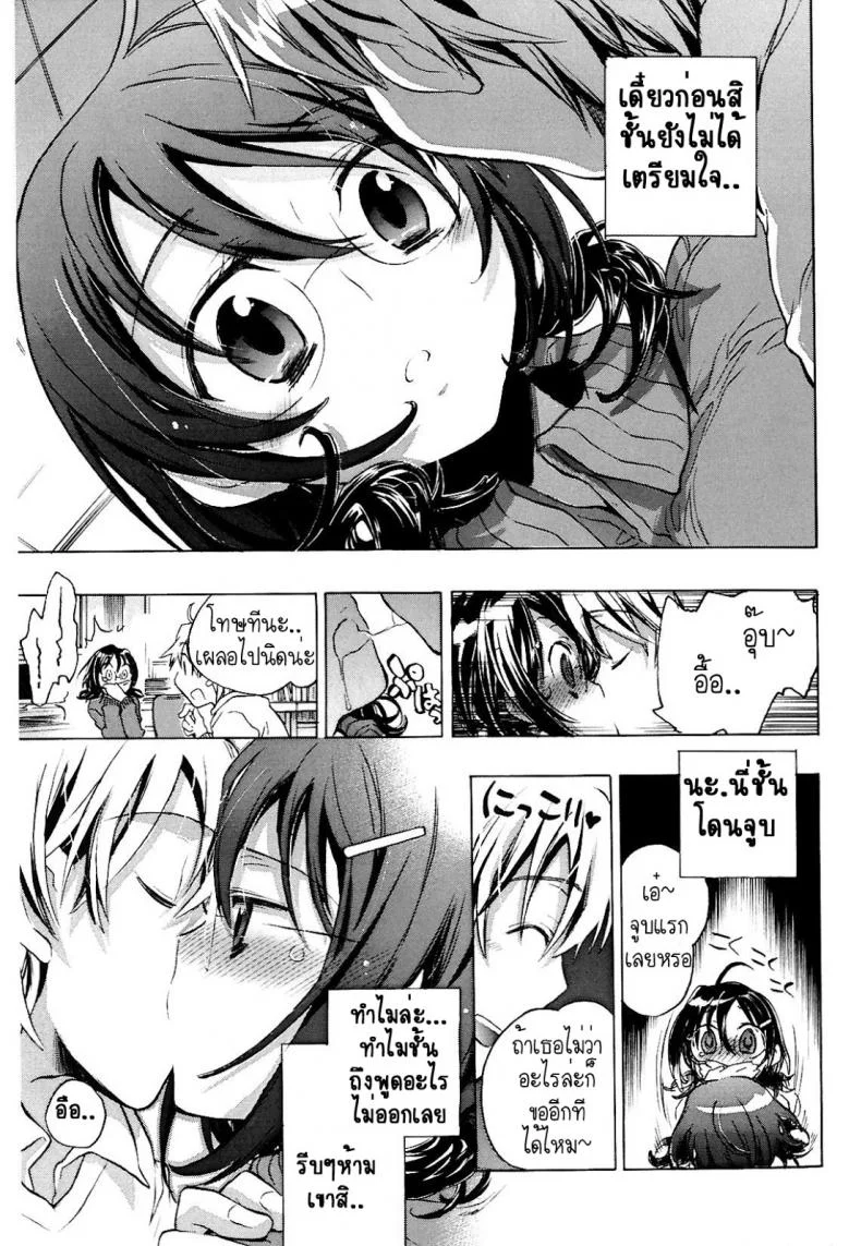ไม่หยุดจนกว่าจะรัก [KOGURE Mariko] Waterdrop Spiral หน้า 9