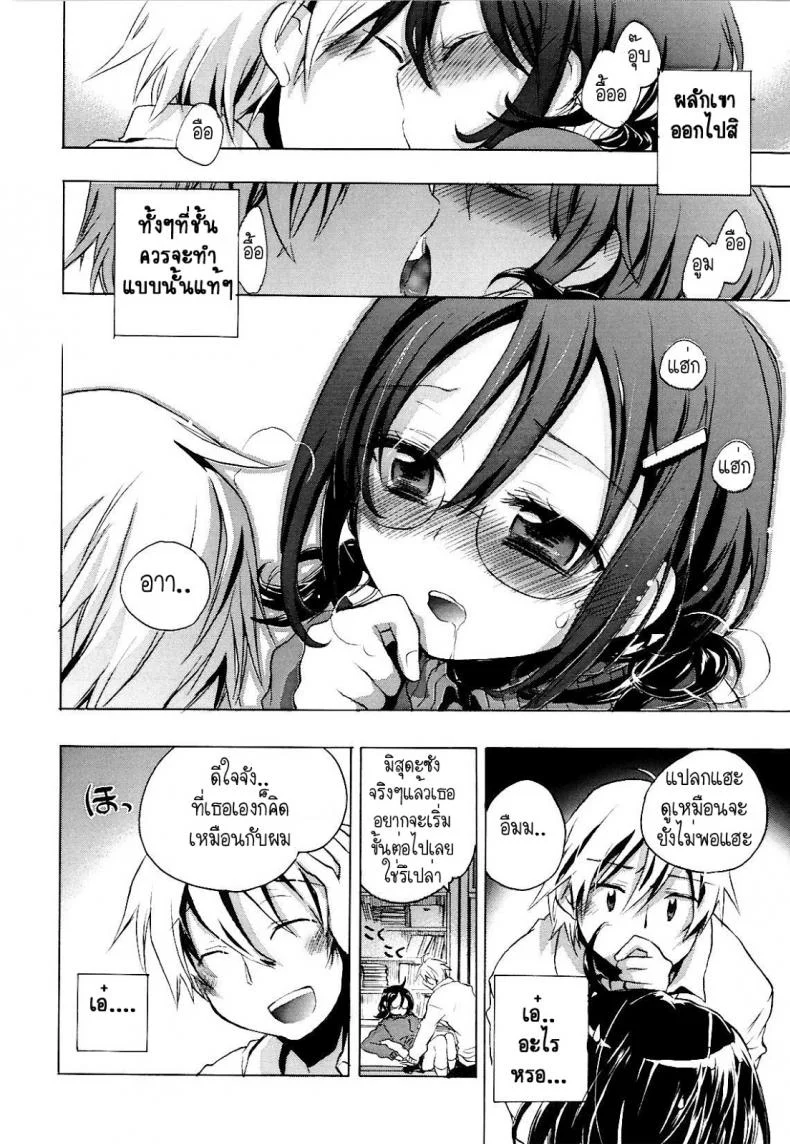 ไม่หยุดจนกว่าจะรัก [KOGURE Mariko] Waterdrop Spiral หน้า 10