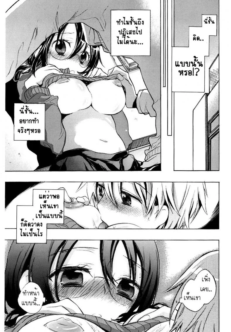 ไม่หยุดจนกว่าจะรัก [KOGURE Mariko] Waterdrop Spiral หน้า 11