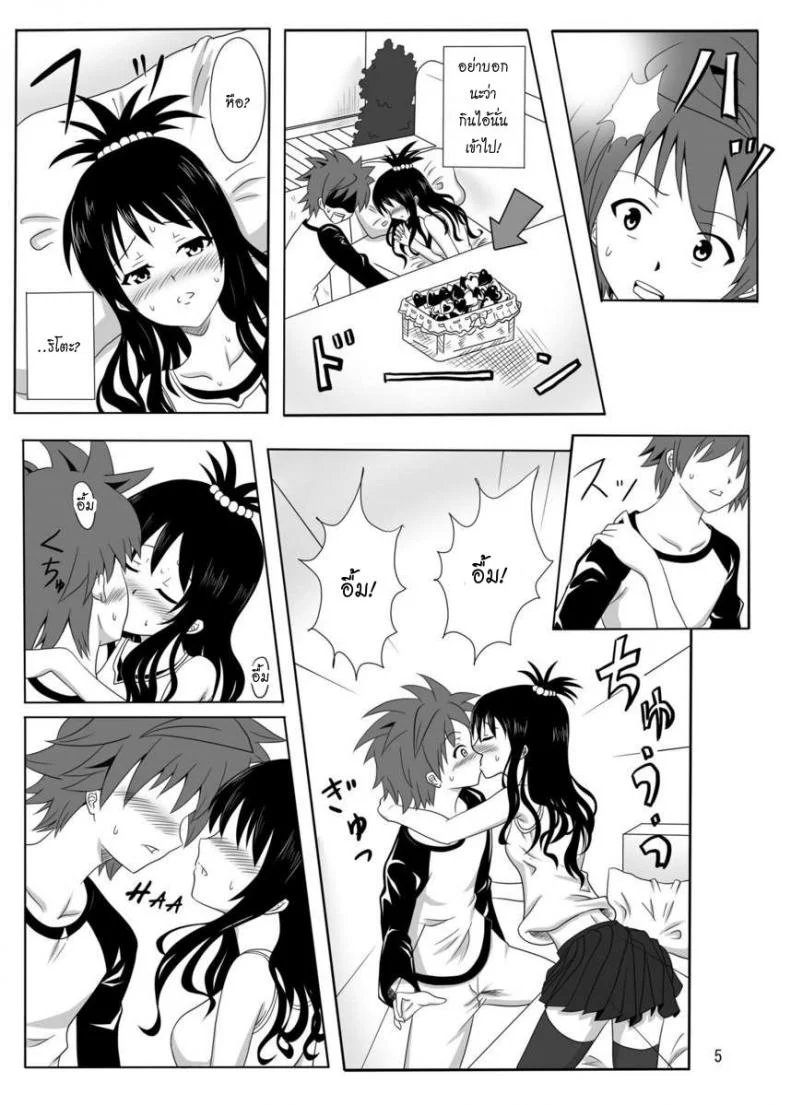 เป็นอย่างที่คิดรึเปล่านะ [Kohitsujitei (Kei Natsu)] Rennyuu Mikanเป็นอย่างที่คิดรึเปล่านะ 01 หน้า 4