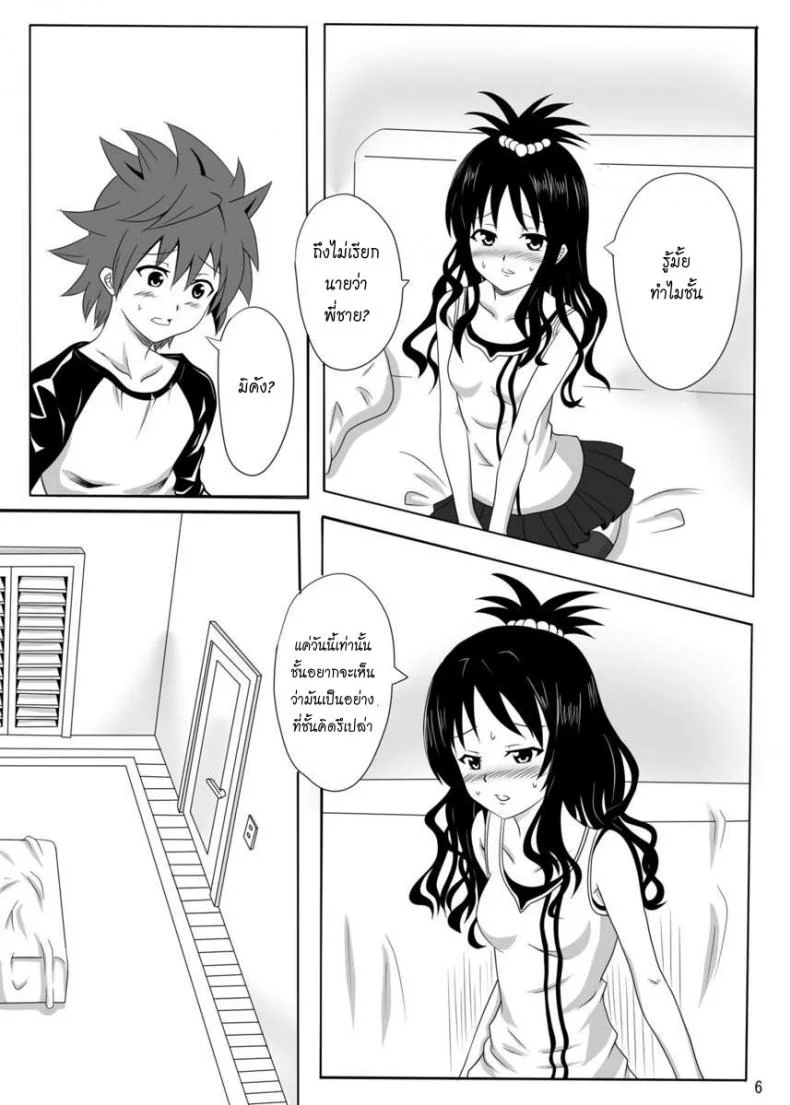 เป็นอย่างที่คิดรึเปล่านะ [Kohitsujitei (Kei Natsu)] Rennyuu Mikanเป็นอย่างที่คิดรึเปล่านะ 01 หน้า 5