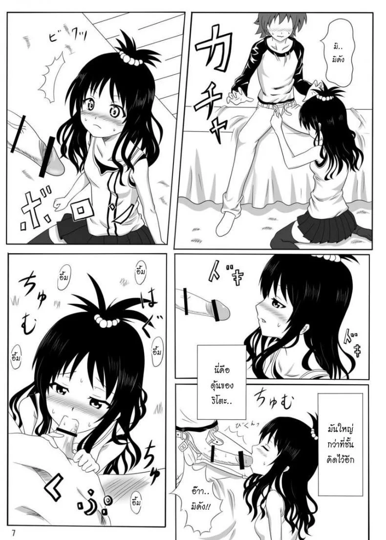 เป็นอย่างที่คิดรึเปล่านะ [Kohitsujitei (Kei Natsu)] Rennyuu Mikanเป็นอย่างที่คิดรึเปล่านะ 01 หน้า 6