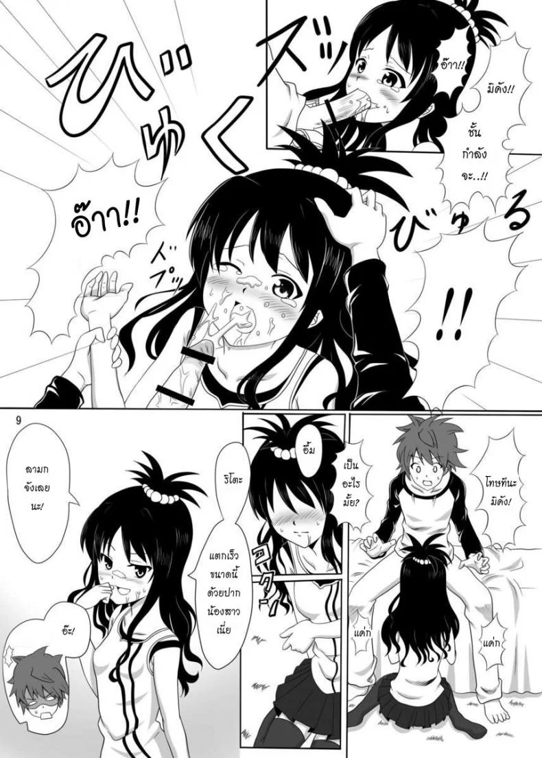 เป็นอย่างที่คิดรึเปล่านะ [Kohitsujitei (Kei Natsu)] Rennyuu Mikanเป็นอย่างที่คิดรึเปล่านะ 01 หน้า 8
