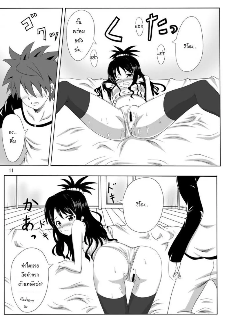 เป็นอย่างที่คิดรึเปล่านะ [Kohitsujitei (Kei Natsu)] Rennyuu Mikanเป็นอย่างที่คิดรึเปล่านะ 01 หน้า 10