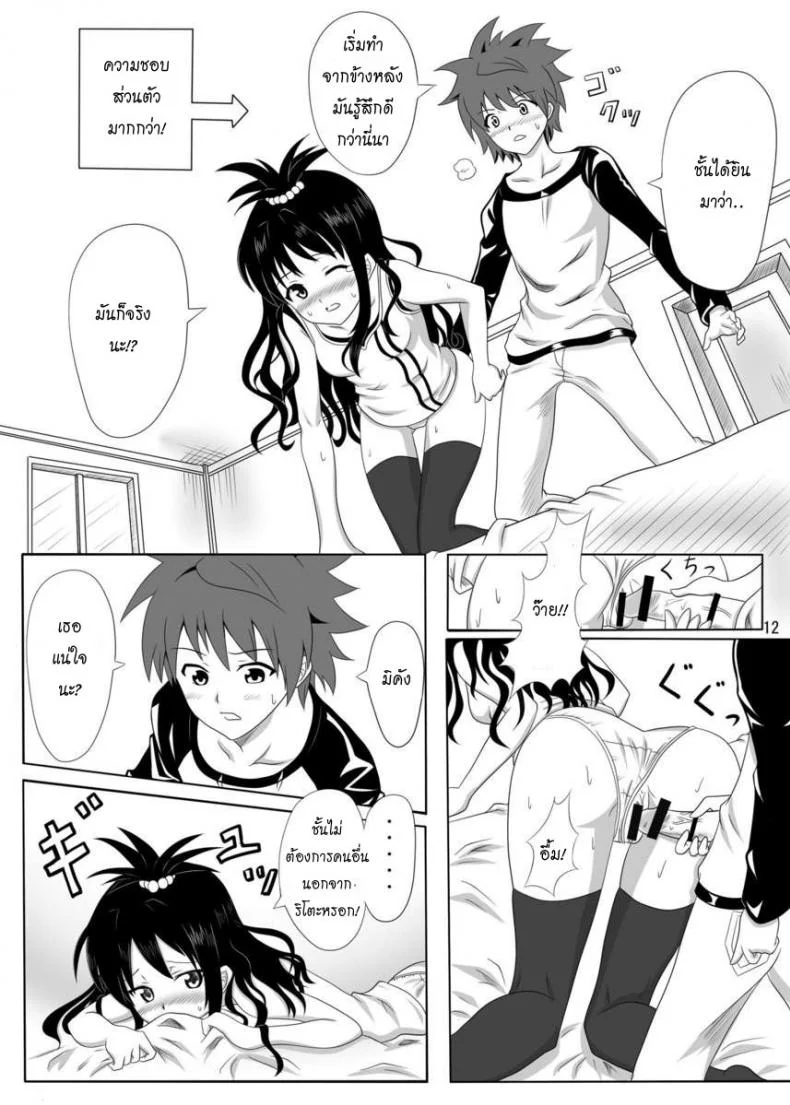 เป็นอย่างที่คิดรึเปล่านะ [Kohitsujitei (Kei Natsu)] Rennyuu Mikanเป็นอย่างที่คิดรึเปล่านะ 01 หน้า 11