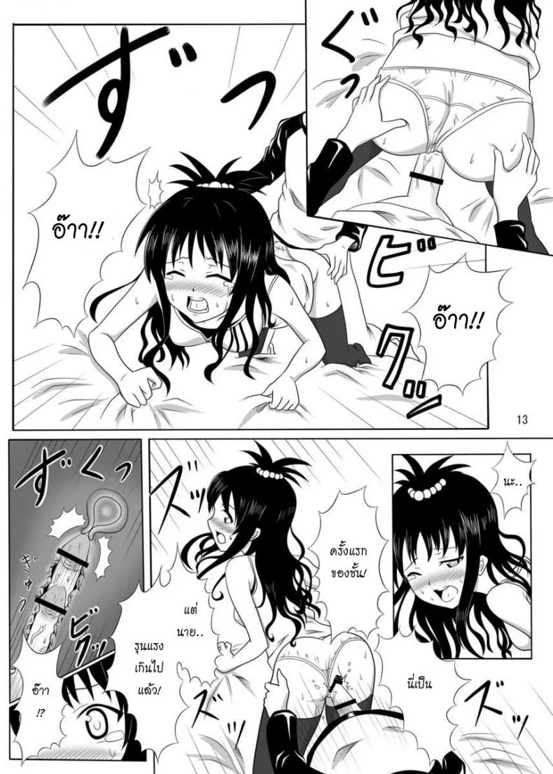 เป็นอย่างที่คิดรึเปล่านะ [Kohitsujitei (Kei Natsu)] Rennyuu Mikanเป็นอย่างที่คิดรึเปล่านะ 01 หน้า 12