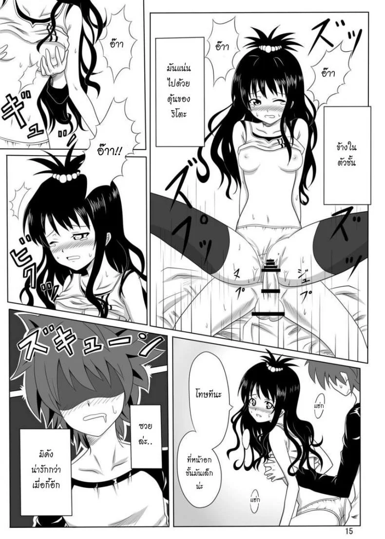 เป็นอย่างที่คิดรึเปล่านะ [Kohitsujitei (Kei Natsu)] Rennyuu Mikanเป็นอย่างที่คิดรึเปล่านะ 01 หน้า 14