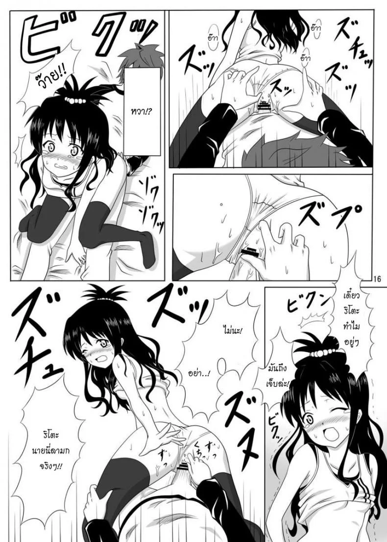 เป็นอย่างที่คิดรึเปล่านะ [Kohitsujitei (Kei Natsu)] Rennyuu Mikanเป็นอย่างที่คิดรึเปล่านะ 01 หน้า 15