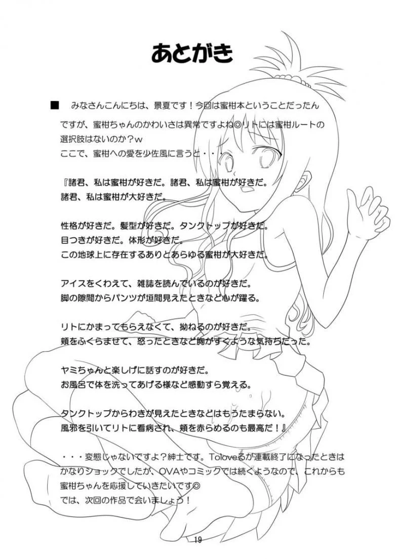 เป็นอย่างที่คิดรึเปล่านะ [Kohitsujitei (Kei Natsu)] Rennyuu Mikanเป็นอย่างที่คิดรึเปล่านะ 01 หน้า 18