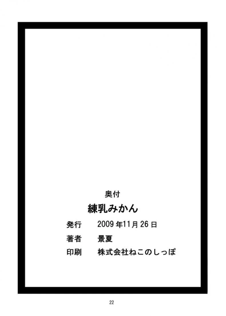 เป็นอย่างที่คิดรึเปล่านะ [Kohitsujitei (Kei Natsu)] Rennyuu Mikanเป็นอย่างที่คิดรึเปล่านะ 01 หน้า 20