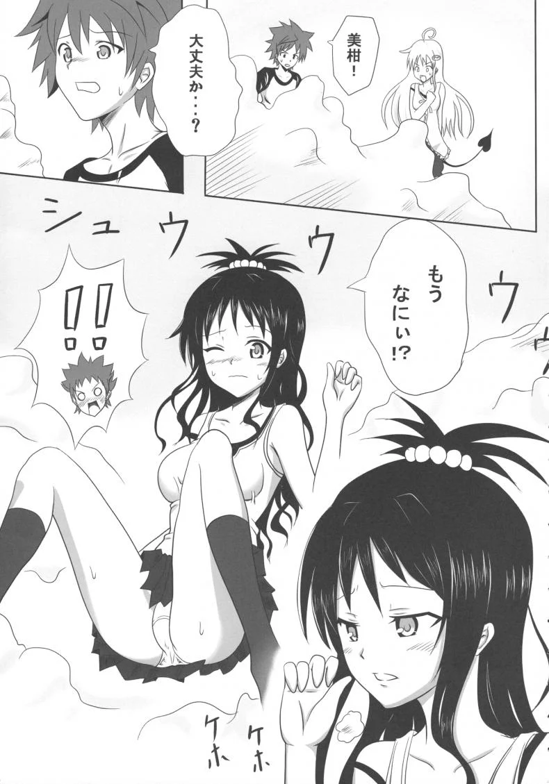 เป็นอย่างที่คิดรึเปล่านะ [Kohitsujitei (Kei Natsu)] Rennyuu Mikanเป็นอย่างที่คิดรึเปล่านะ 02 [ ยังไม่แปล ] หน้า 5