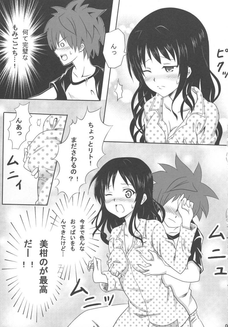เป็นอย่างที่คิดรึเปล่านะ [Kohitsujitei (Kei Natsu)] Rennyuu Mikanเป็นอย่างที่คิดรึเปล่านะ 02 [ ยังไม่แปล ] หน้า 9
