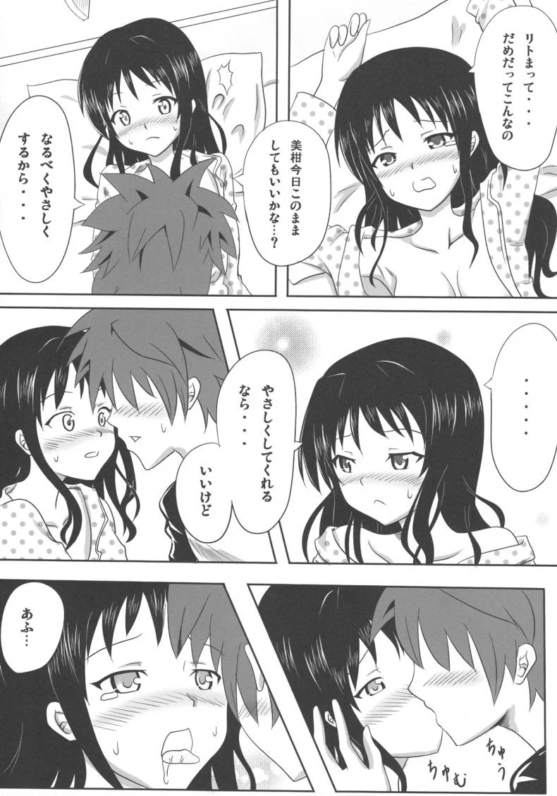เป็นอย่างที่คิดรึเปล่านะ [Kohitsujitei (Kei Natsu)] Rennyuu Mikanเป็นอย่างที่คิดรึเปล่านะ 02 [ ยังไม่แปล ] หน้า 11