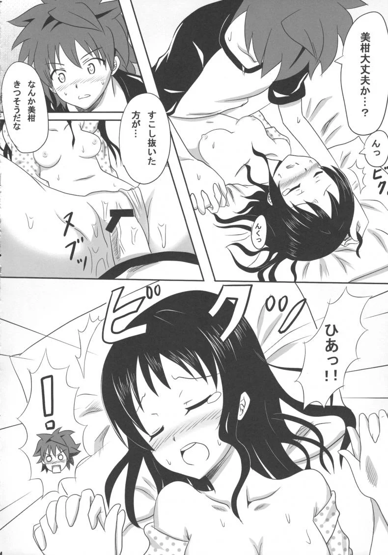 เป็นอย่างที่คิดรึเปล่านะ [Kohitsujitei (Kei Natsu)] Rennyuu Mikanเป็นอย่างที่คิดรึเปล่านะ 02 [ ยังไม่แปล ] หน้า 14