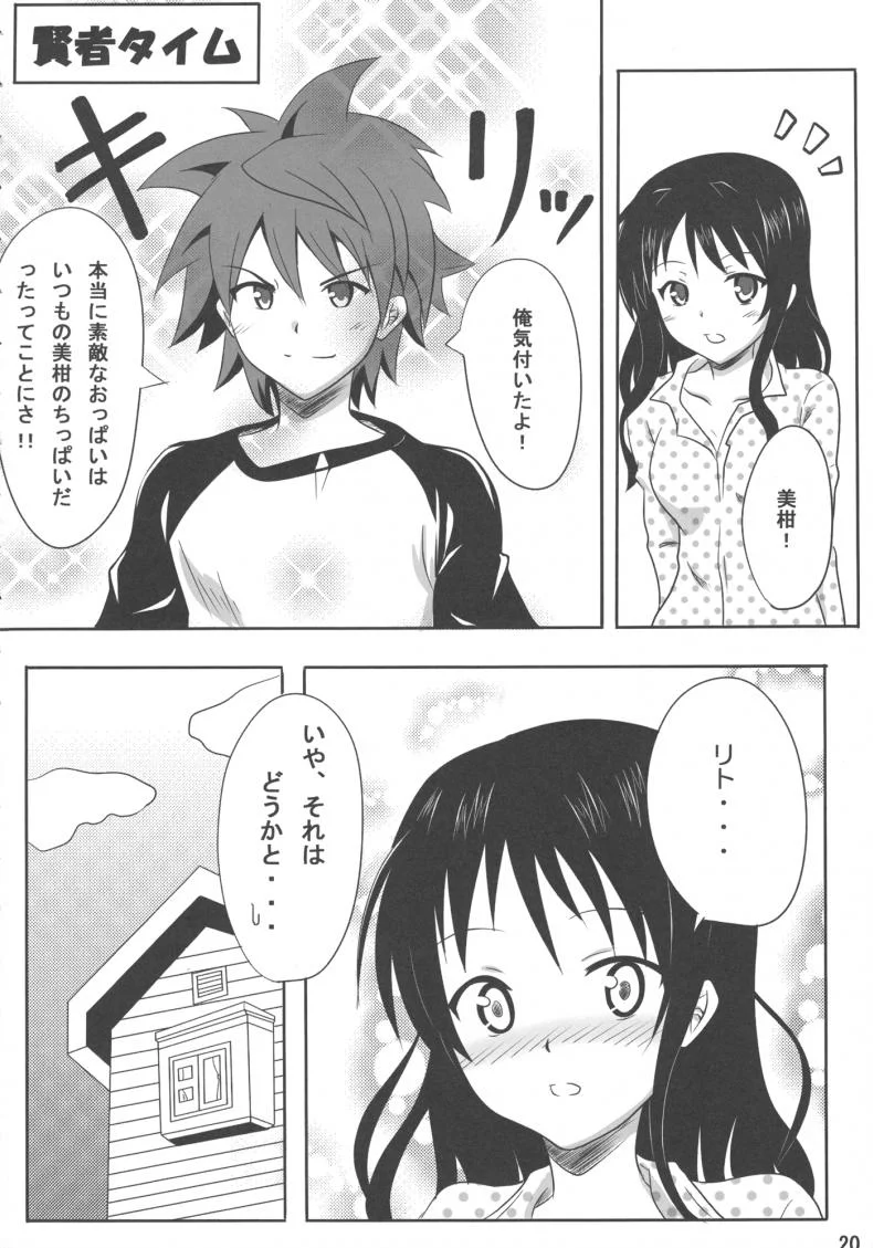 เป็นอย่างที่คิดรึเปล่านะ [Kohitsujitei (Kei Natsu)] Rennyuu Mikanเป็นอย่างที่คิดรึเปล่านะ 02 [ ยังไม่แปล ] หน้า 20