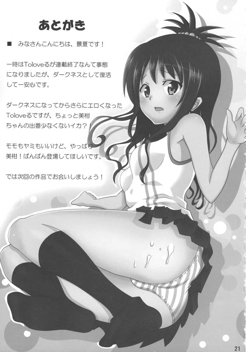 เป็นอย่างที่คิดรึเปล่านะ [Kohitsujitei (Kei Natsu)] Rennyuu Mikanเป็นอย่างที่คิดรึเปล่านะ 02 [ ยังไม่แปล ] หน้า 21