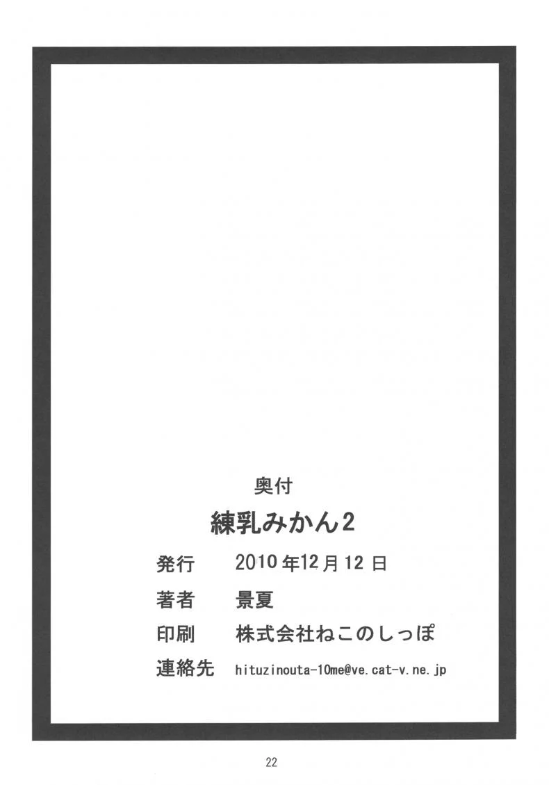 เป็นอย่างที่คิดรึเปล่านะ [Kohitsujitei (Kei Natsu)] Rennyuu Mikanเป็นอย่างที่คิดรึเปล่านะ 02 [ ยังไม่แปล ] หน้า 22