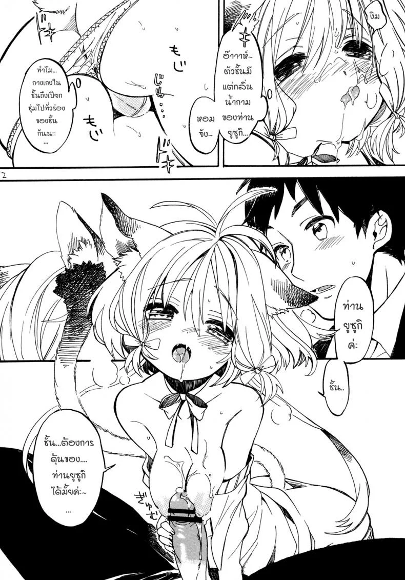 นางแมวตัวดี [Koi mo Mata Utau] Nyan Nyan Shiyo หน้า 8