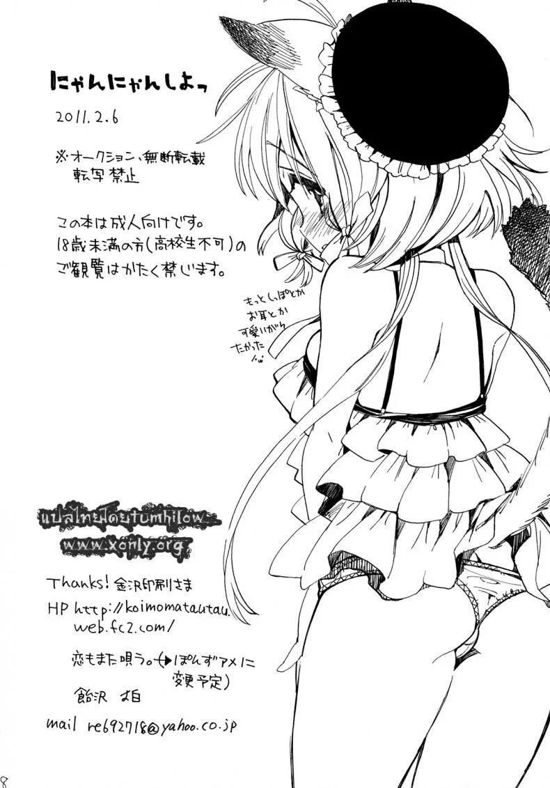 นางแมวตัวดี [Koi mo Mata Utau] Nyan Nyan Shiyo หน้า 14