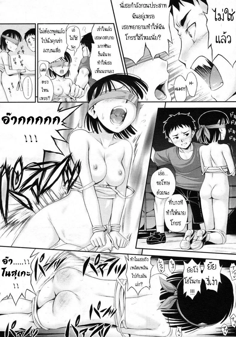 เธอชอบความรุนแรง [Noise] Blind Love! (Comic LO 2009-09) หน้า 6