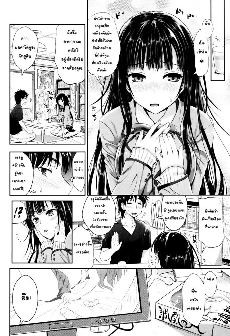 น่าอายจังเลยค่ะ [Kojima Saya] Tonari no Wotako ha Ore no Yome หน้า 4