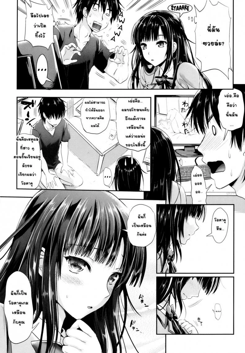 น่าอายจังเลยค่ะ [Kojima Saya] Tonari no Wotako ha Ore no Yome หน้า 5