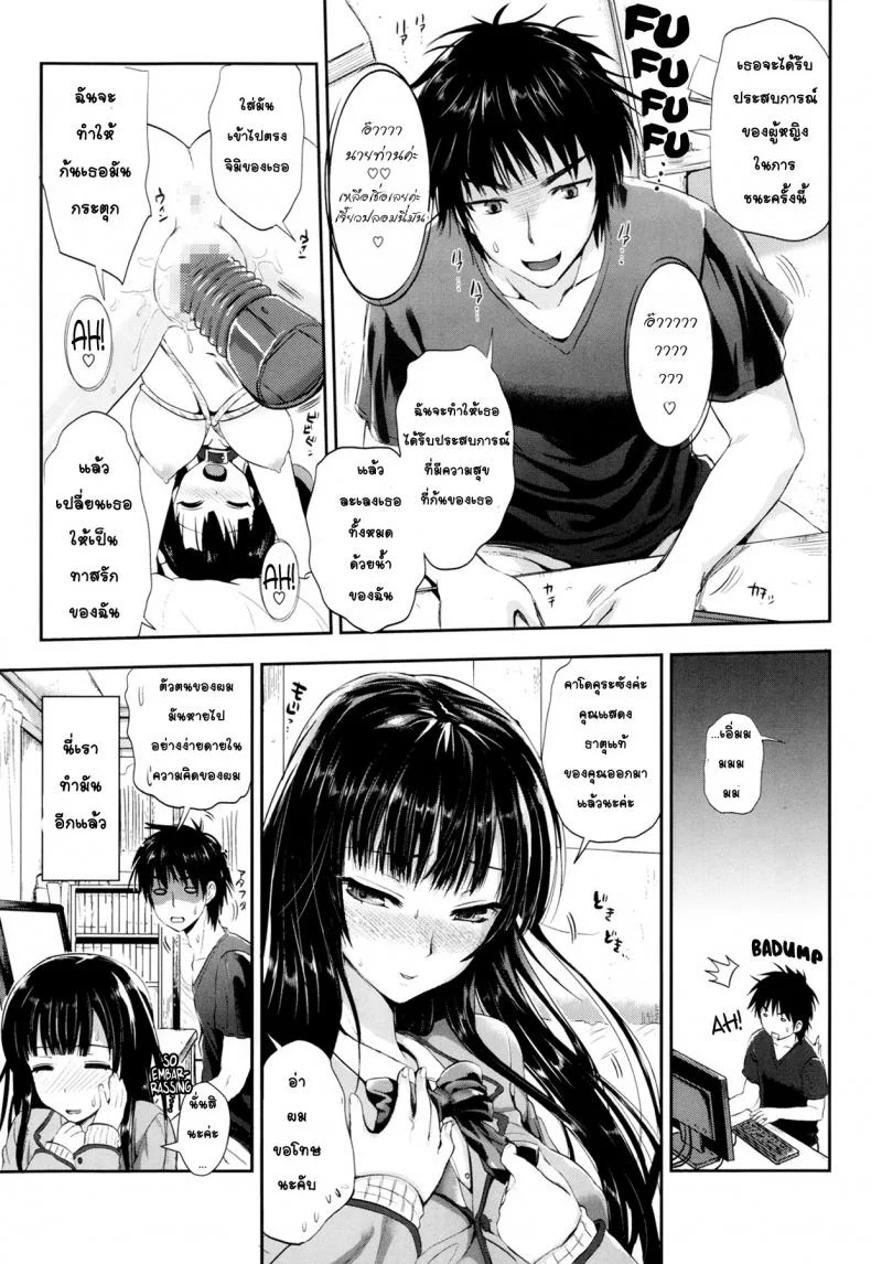 น่าอายจังเลยค่ะ [Kojima Saya] Tonari no Wotako ha Ore no Yome หน้า 7