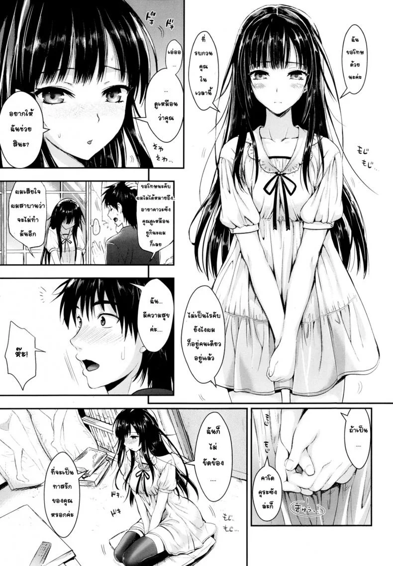น่าอายจังเลยค่ะ [Kojima Saya] Tonari no Wotako ha Ore no Yome หน้า 9