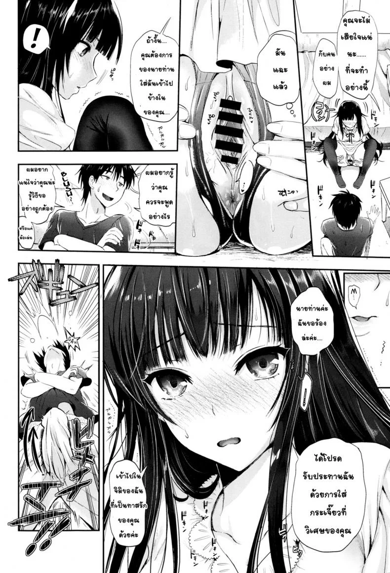 น่าอายจังเลยค่ะ [Kojima Saya] Tonari no Wotako ha Ore no Yome หน้า 12