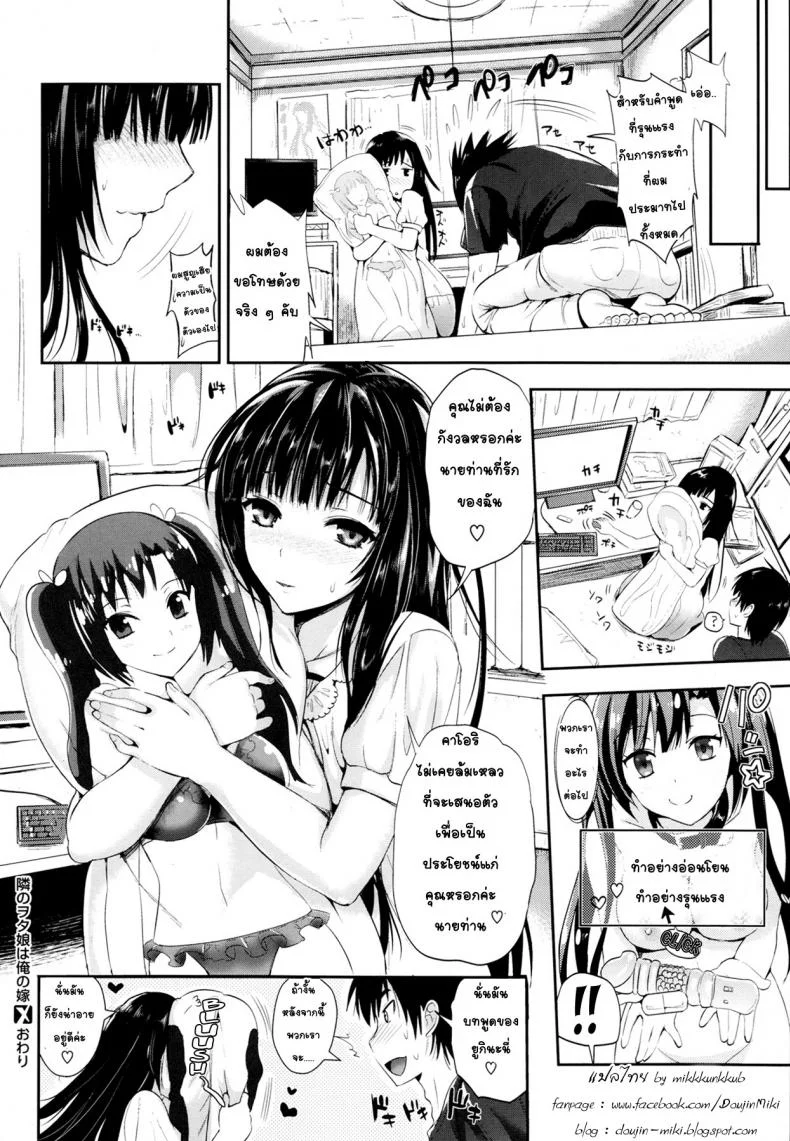 น่าอายจังเลยค่ะ [Kojima Saya] Tonari no Wotako ha Ore no Yome หน้า 24