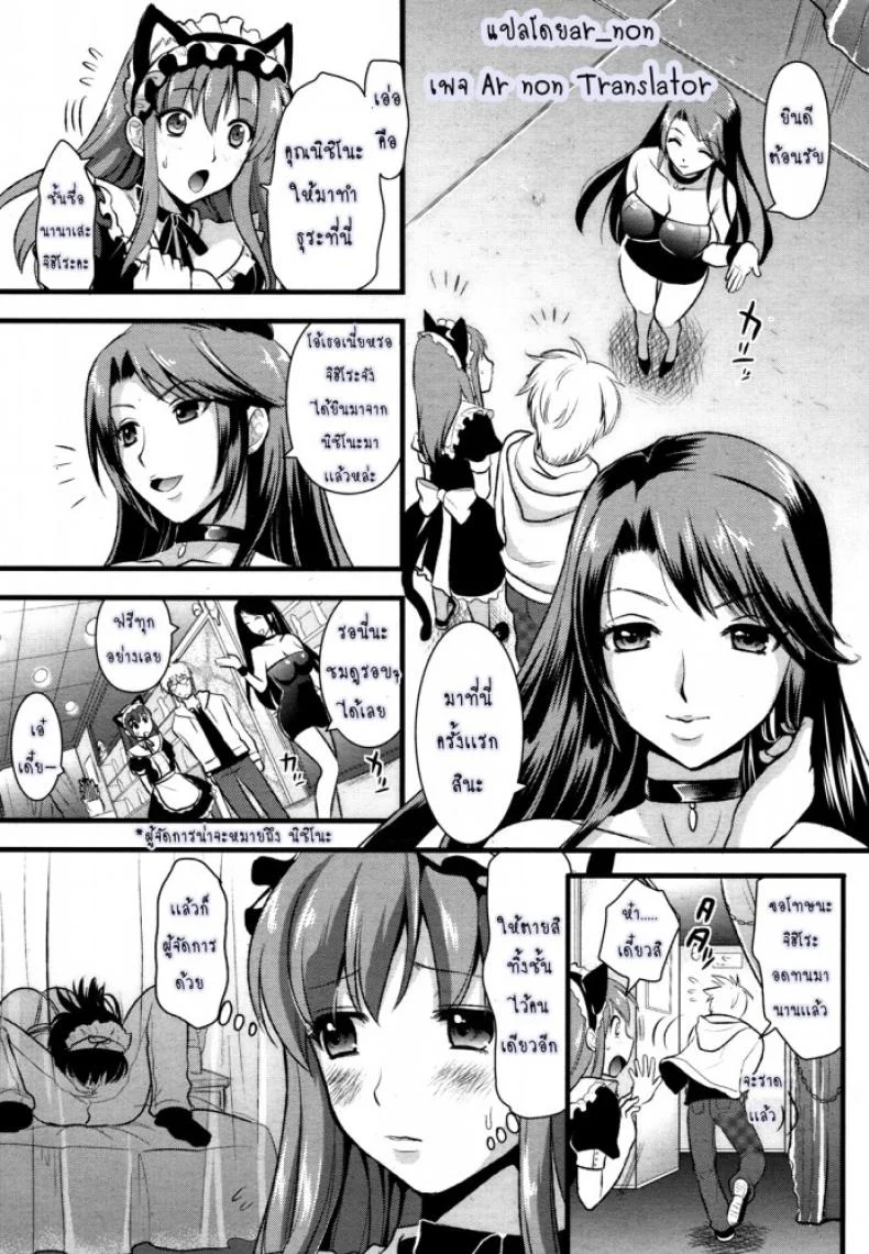 สาวใช้ปากไม่ตรงกับใจ [Kojima Saya] [UNCEN] Tsundere Maid Ch.1สาวใช้ปากไม่ตรงกับใจ 2 หน้า 4
