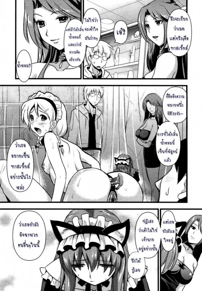 สาวใช้ปากไม่ตรงกับใจ [Kojima Saya] [UNCEN] Tsundere Maid Ch.1สาวใช้ปากไม่ตรงกับใจ 2 หน้า 7